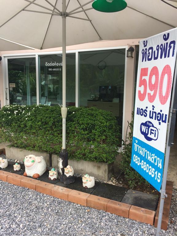 Baan Chan Suan Nong Nam Daeng Extérieur photo